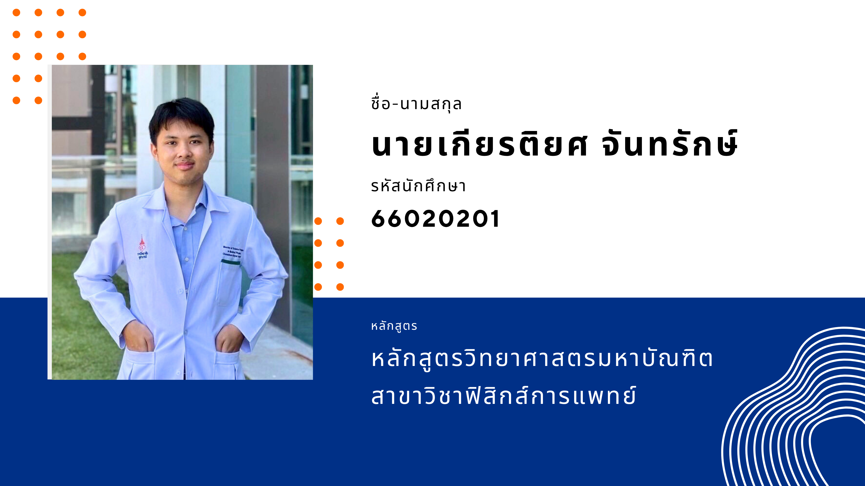 66020201 นายเกียรติยศ จันทรักษ์