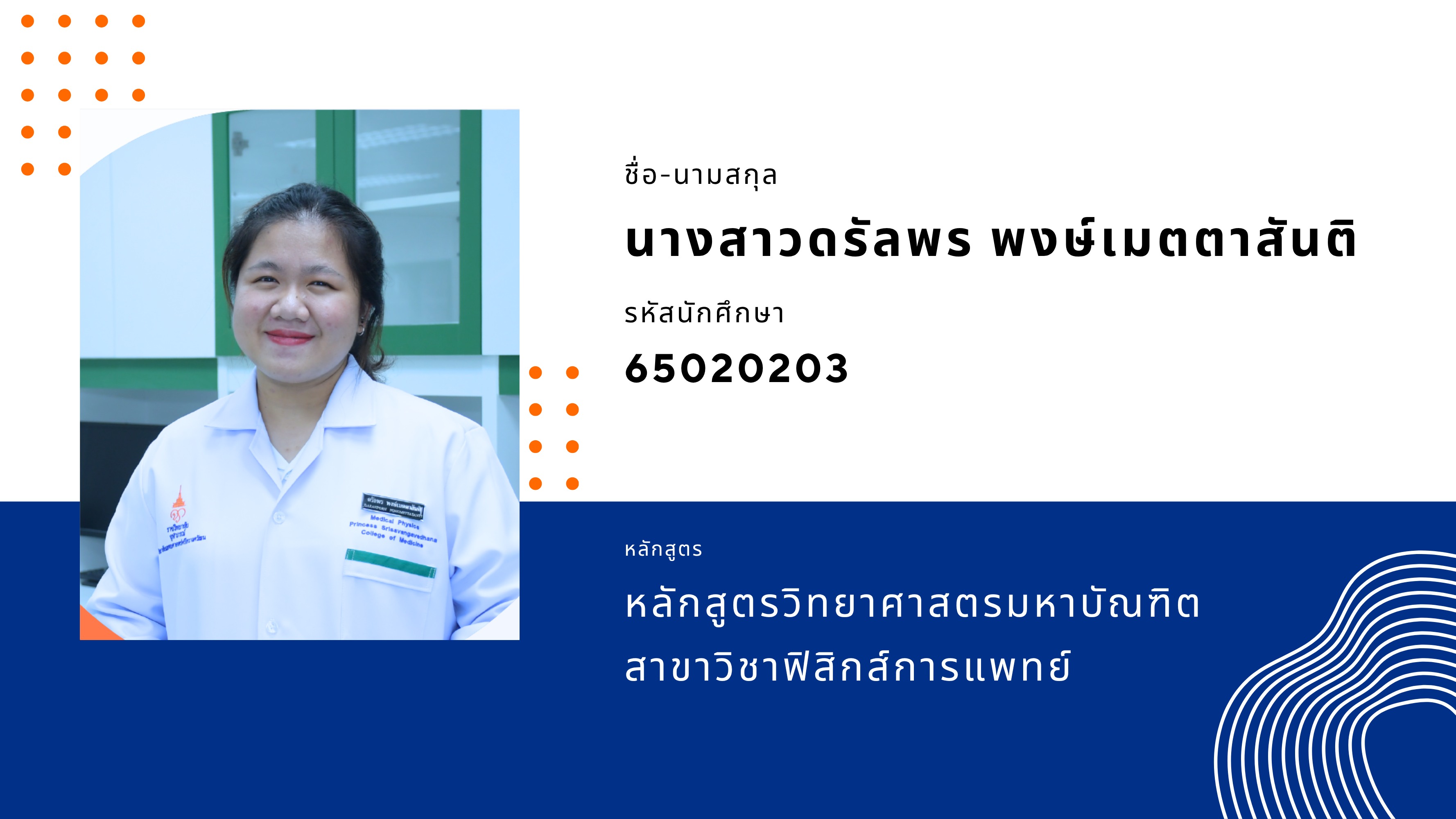 65020203 นางสาวดรัลพร พงษ์เมตตาสันติ