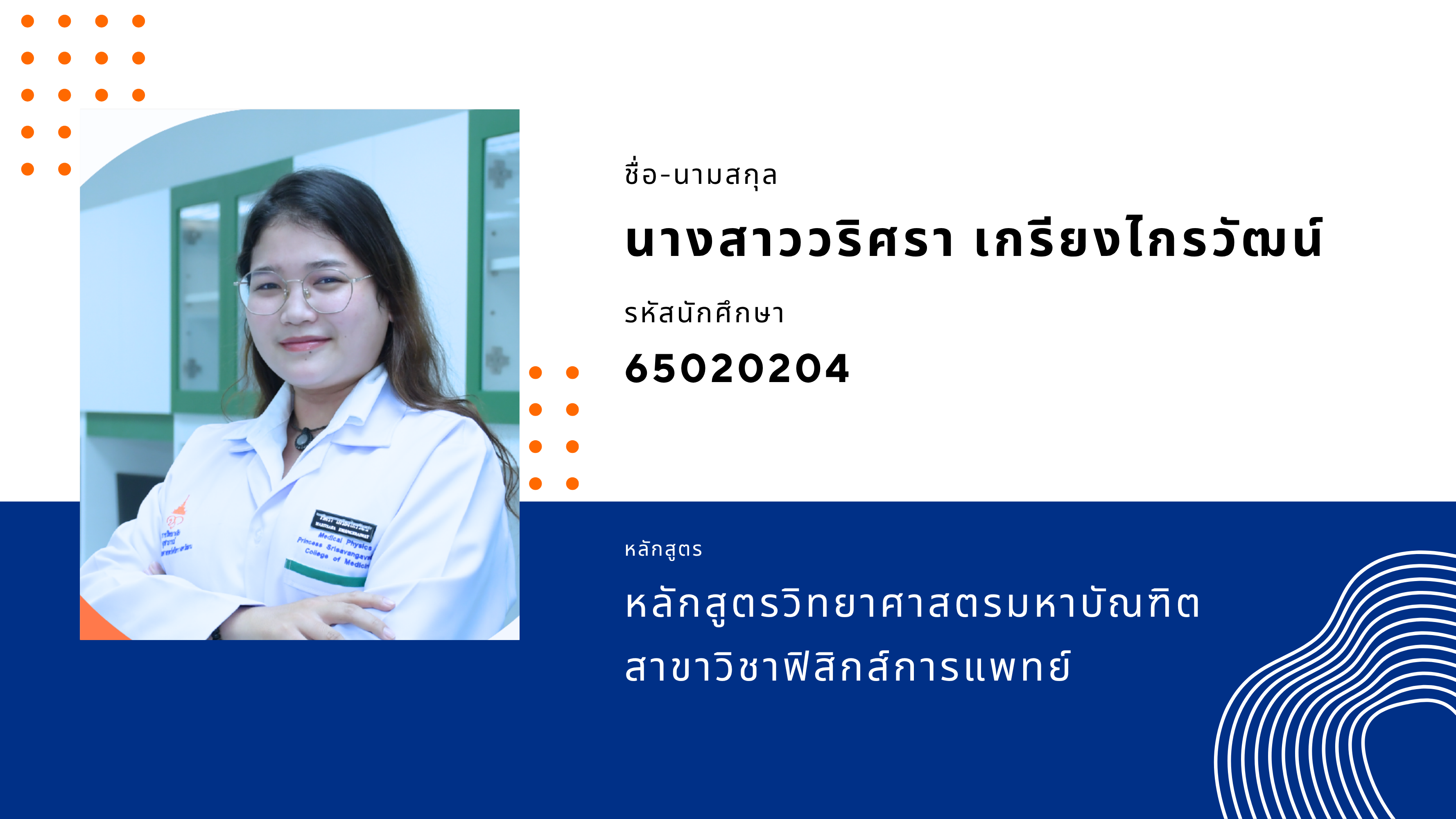 65020204 นางสาววริศรา เกรียงไกรวัฒน์ 