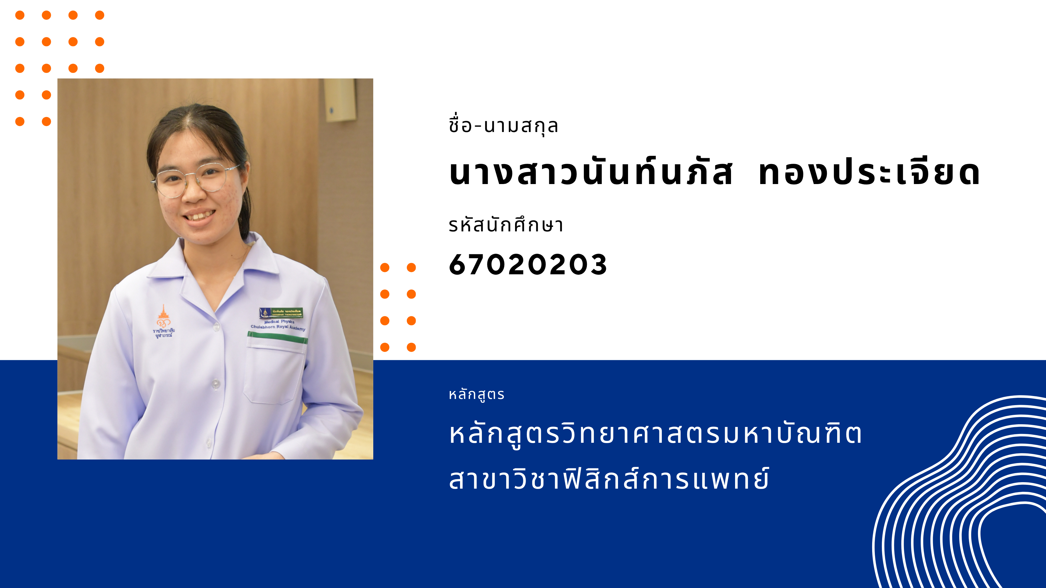 67020203 นางสาวนันท์นภัส  ทองประเจียด 