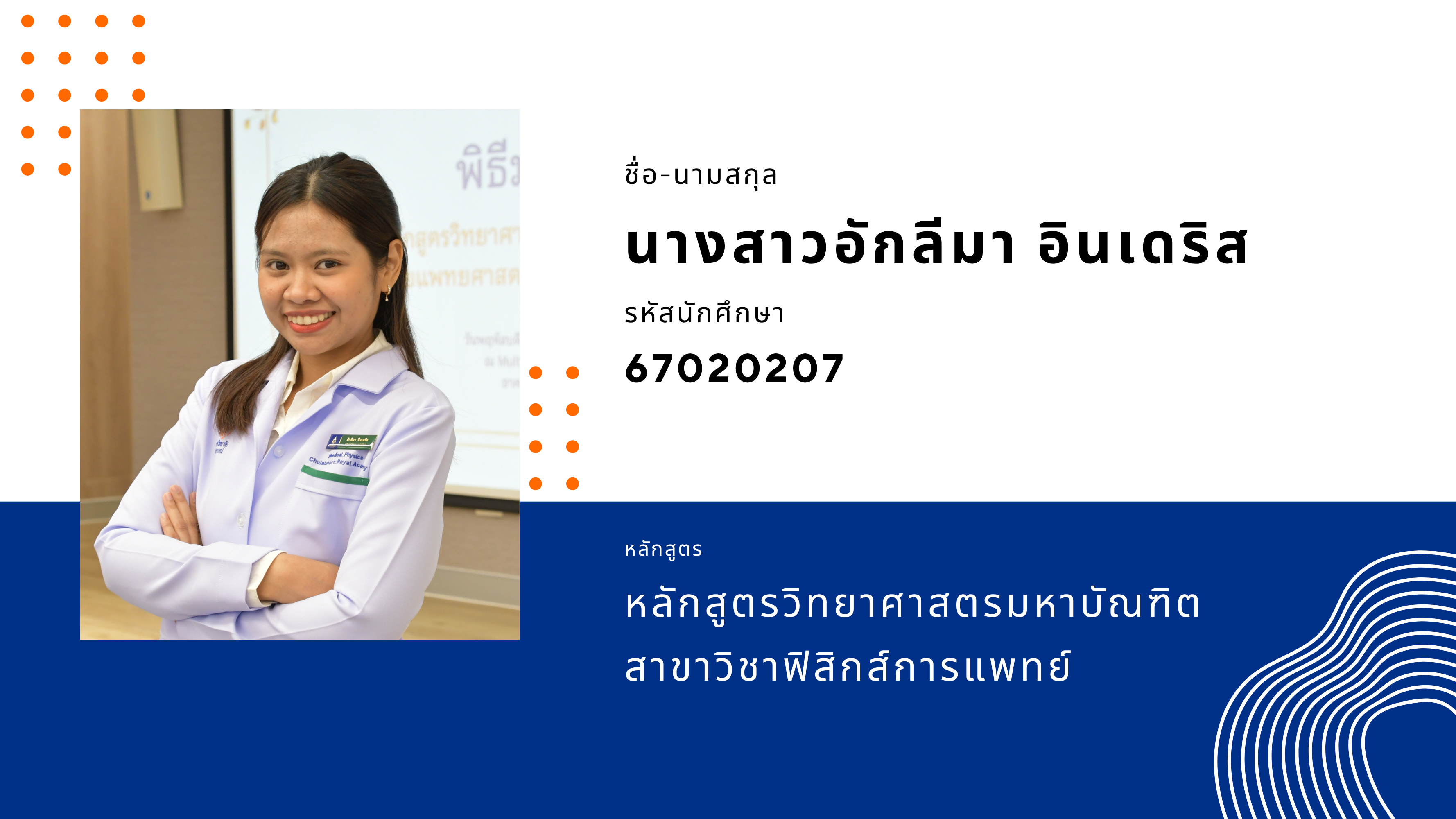 67020207 นางสาวอักลีมา อินเดริส  