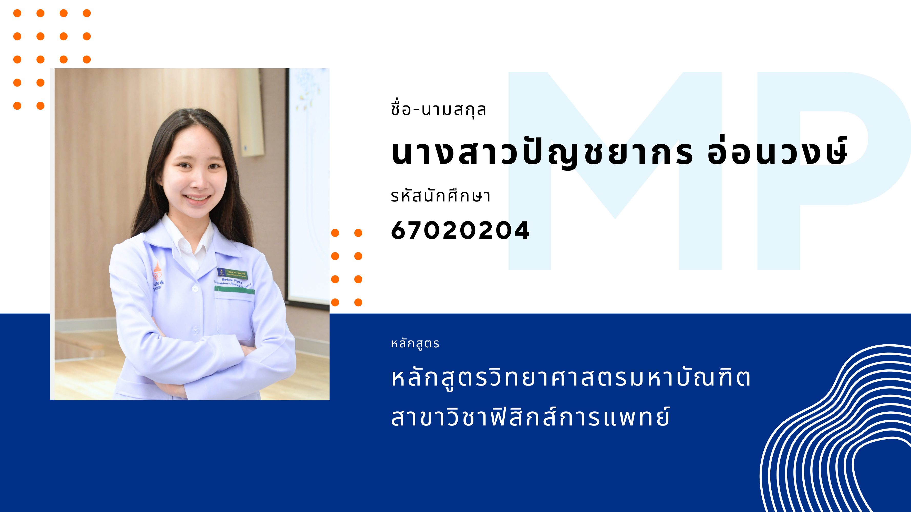 67020204 นางสาวปัญชยากร อ่อนวงษ์