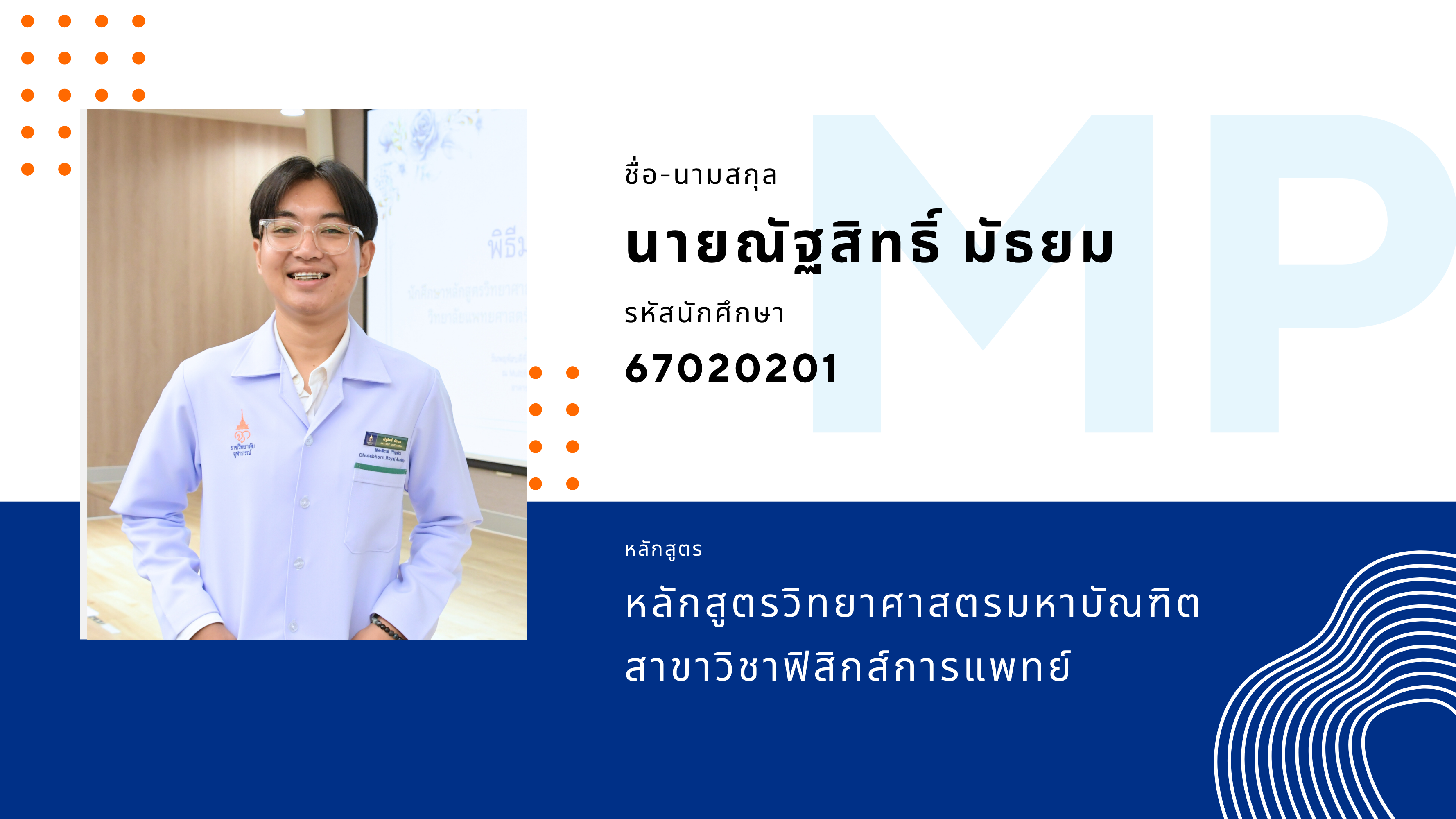 67020201 นายณัฐสิทธิ์ มัธยม 