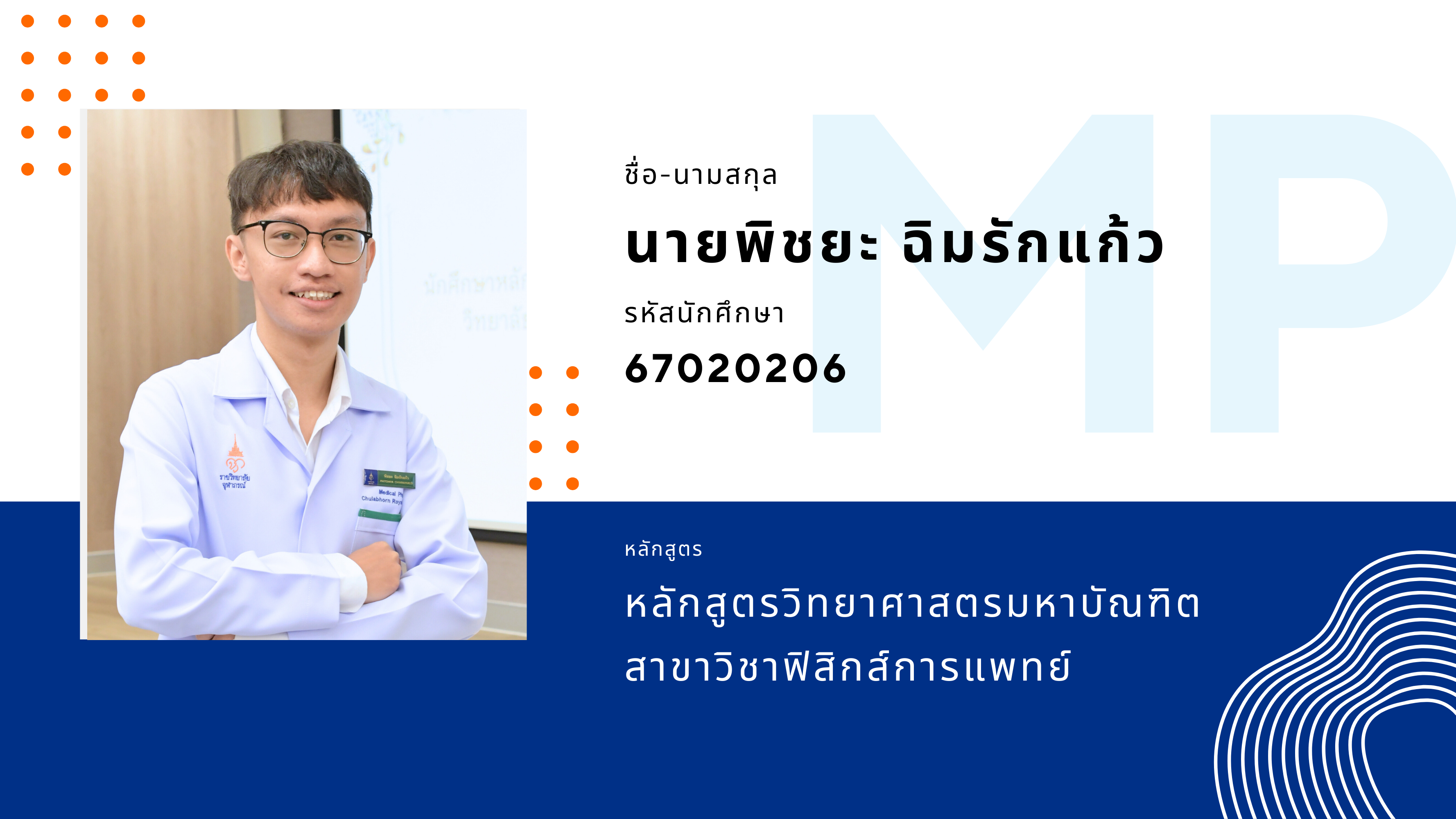 67020206 นายพิชยะ ฉิมรักแก้ว 